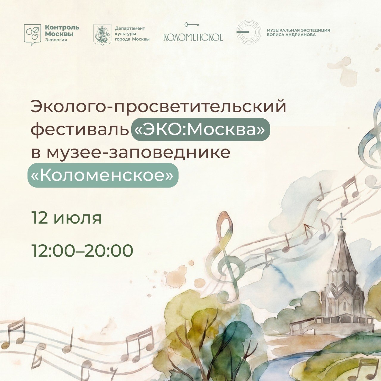 Фестиваль «ЭКО:Москва»