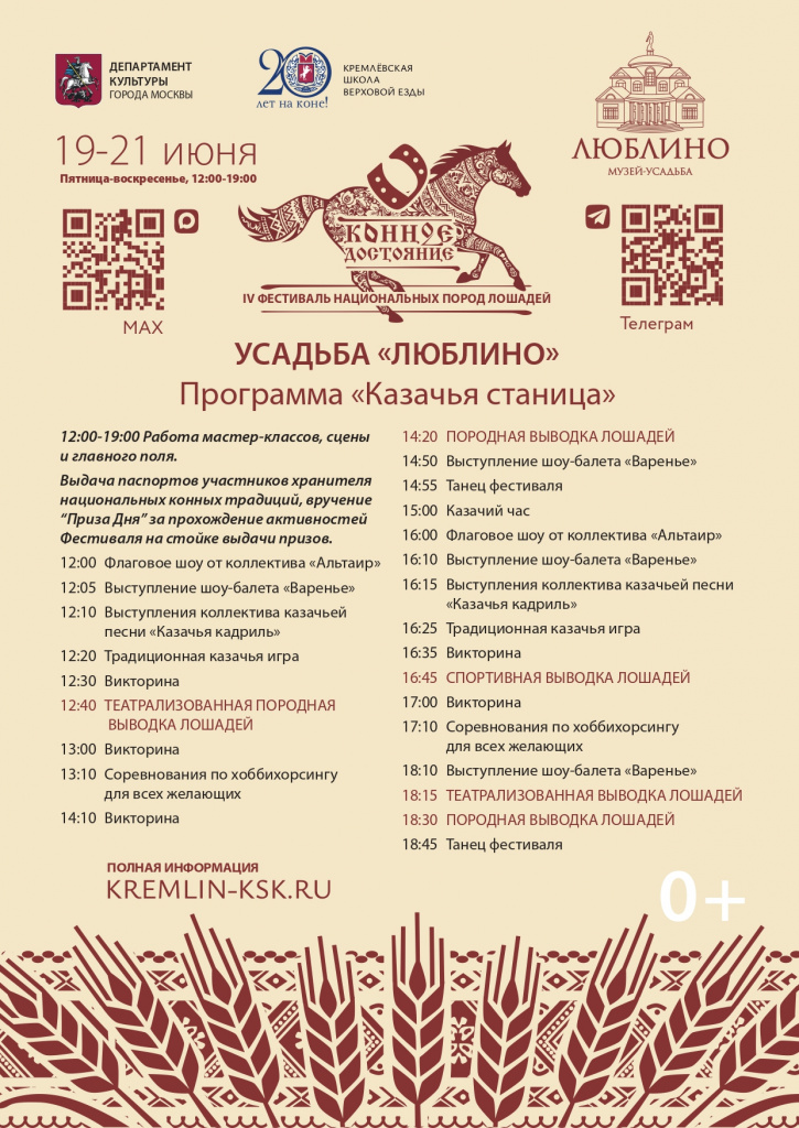 4-Фест_ЛЮблино_210х297мм-01 копия_page-0002.jpg