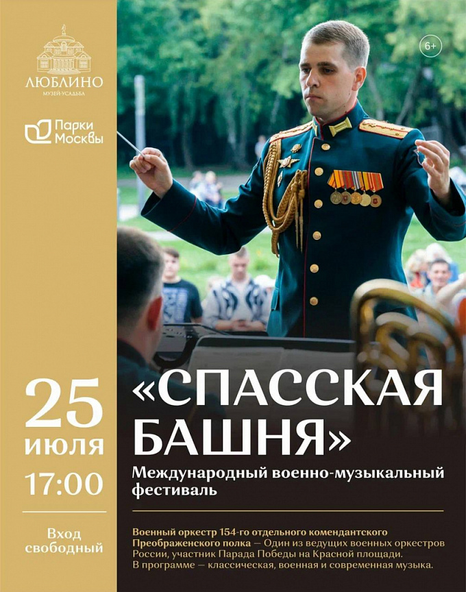 Военно-музыкальный фестиваль «Спасская башня»!
