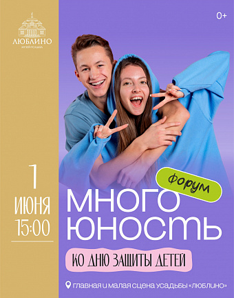 День защиты детей в усадьбе «Люблино»!