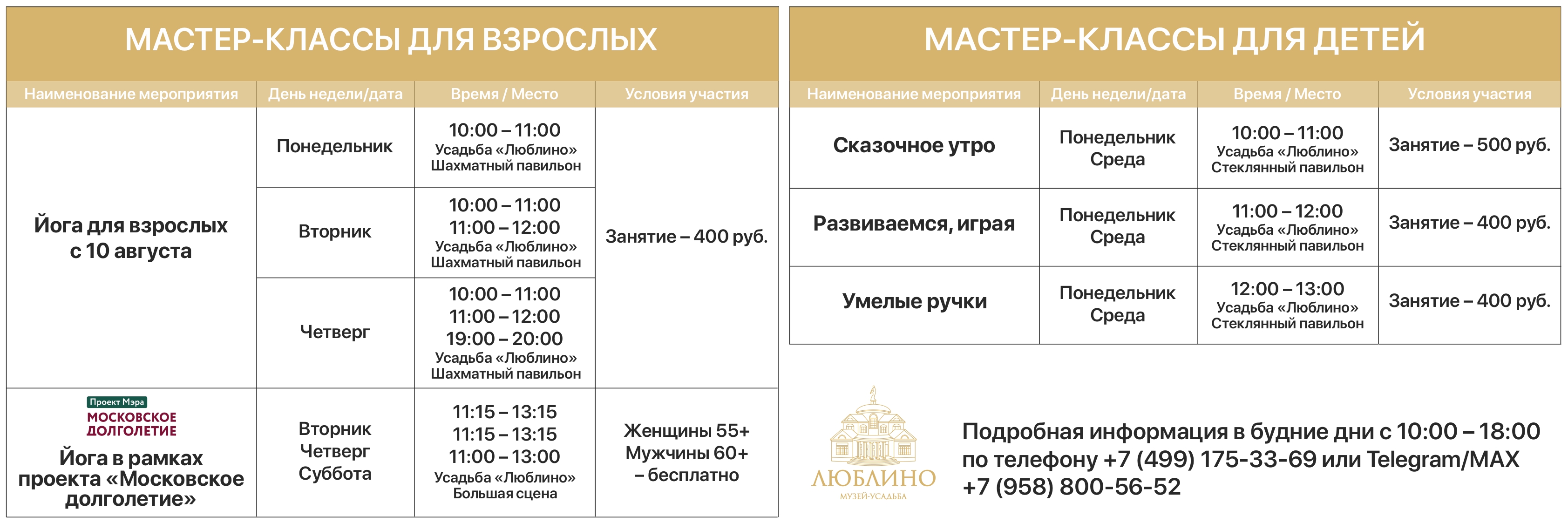 Расписание