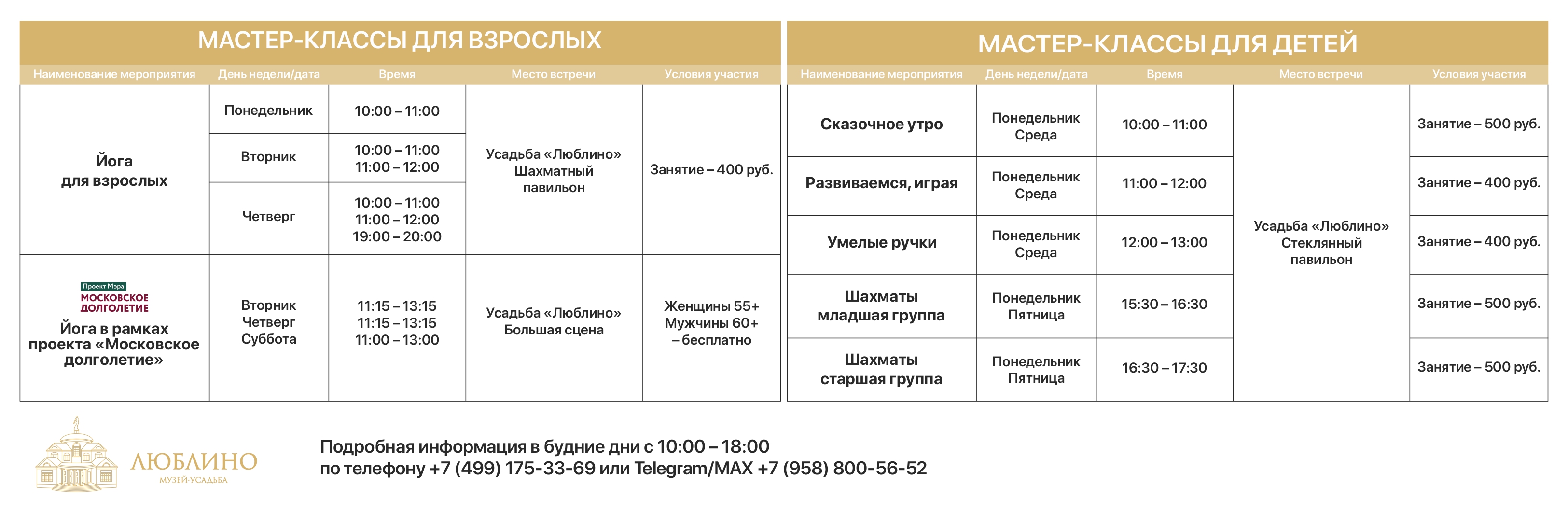 Расписание